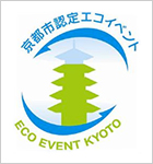 京都市認定エコイベント